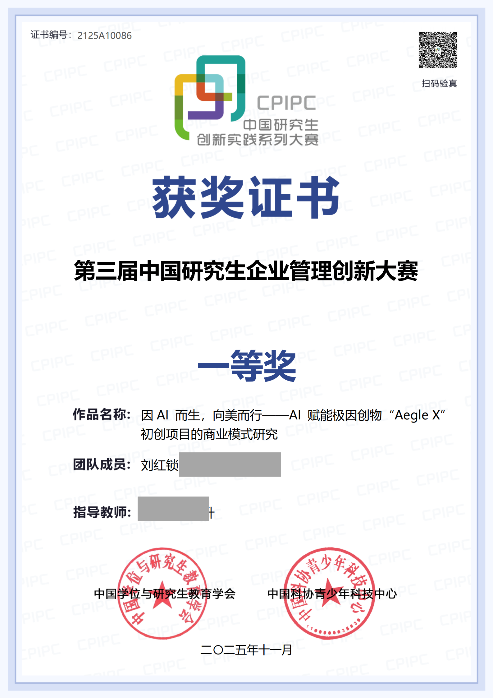 国家级一等奖证明