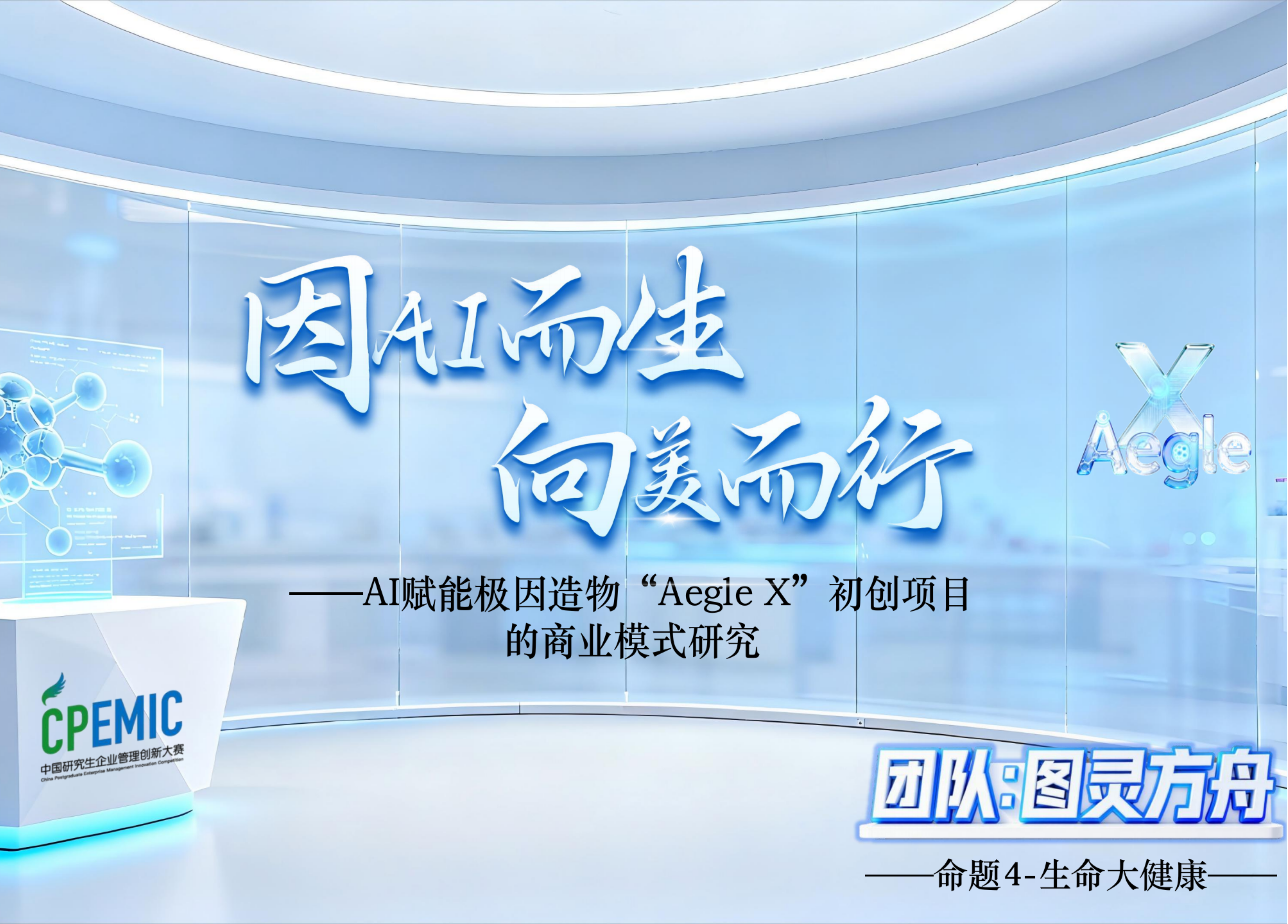 极因造物 Aegle X 配图