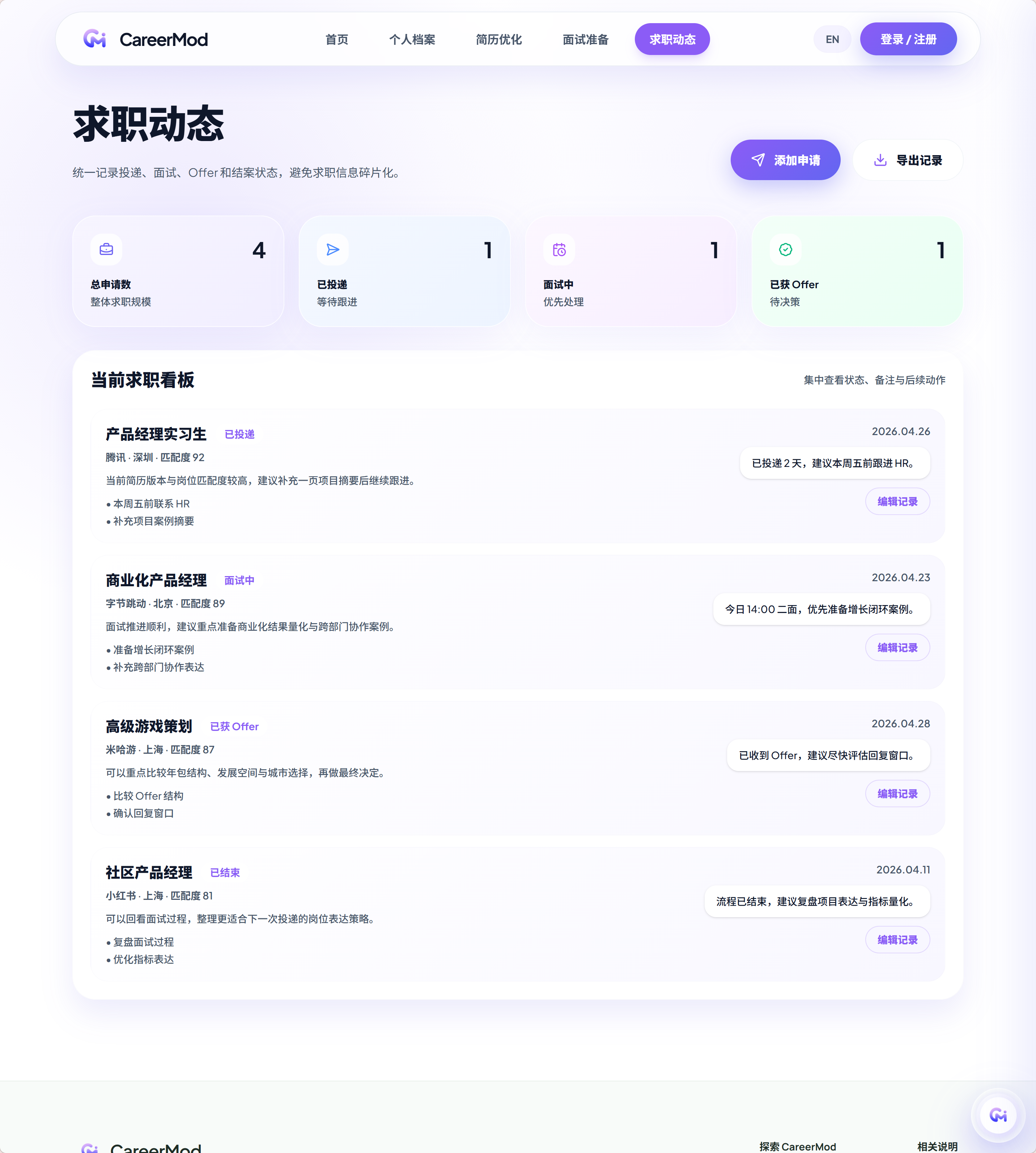 求职动态模块