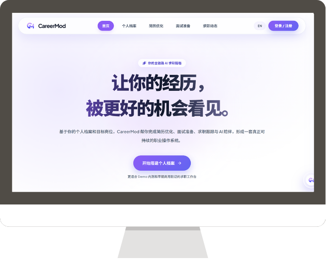 CareerMod 产品首页