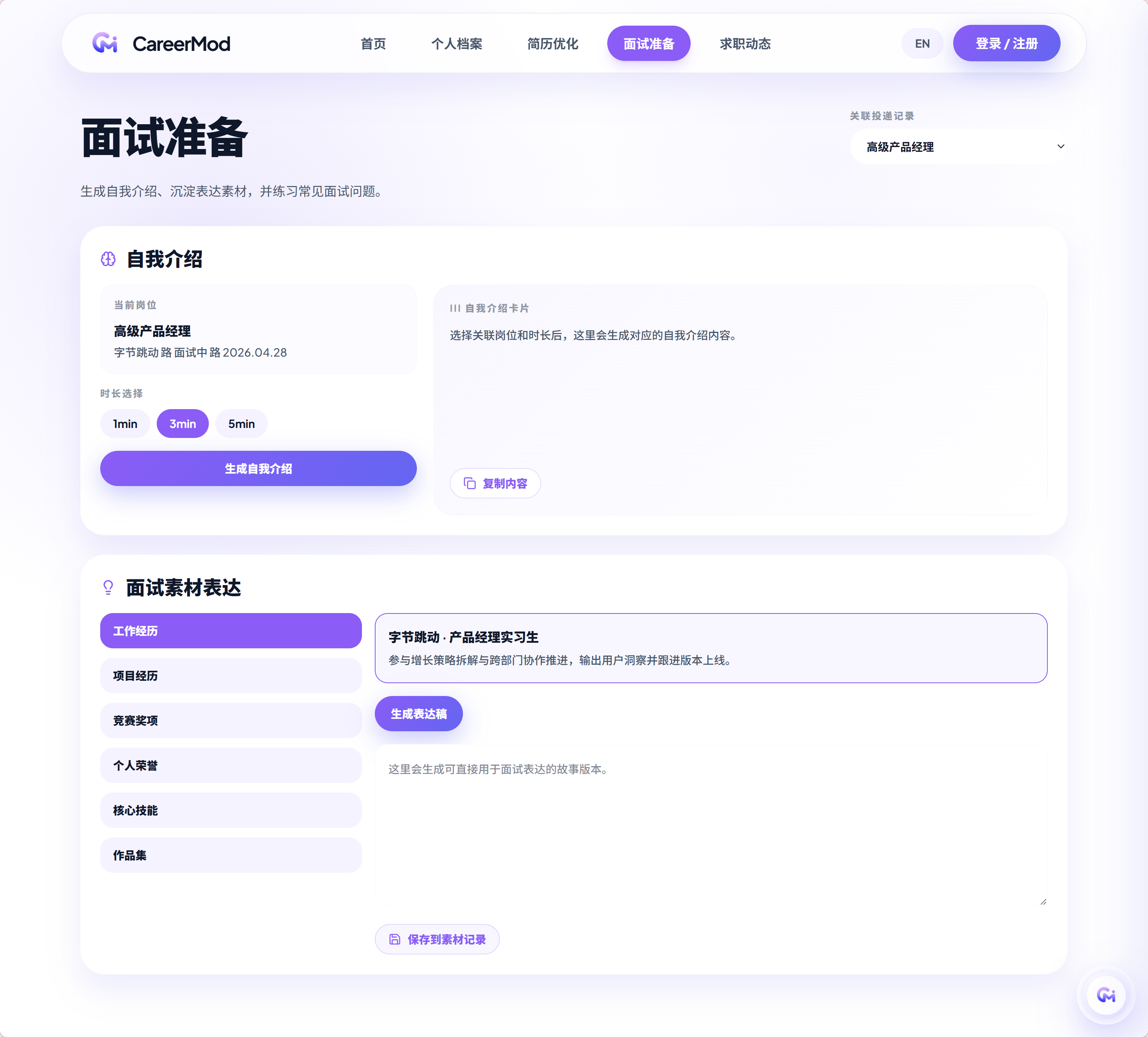 面试准备模块