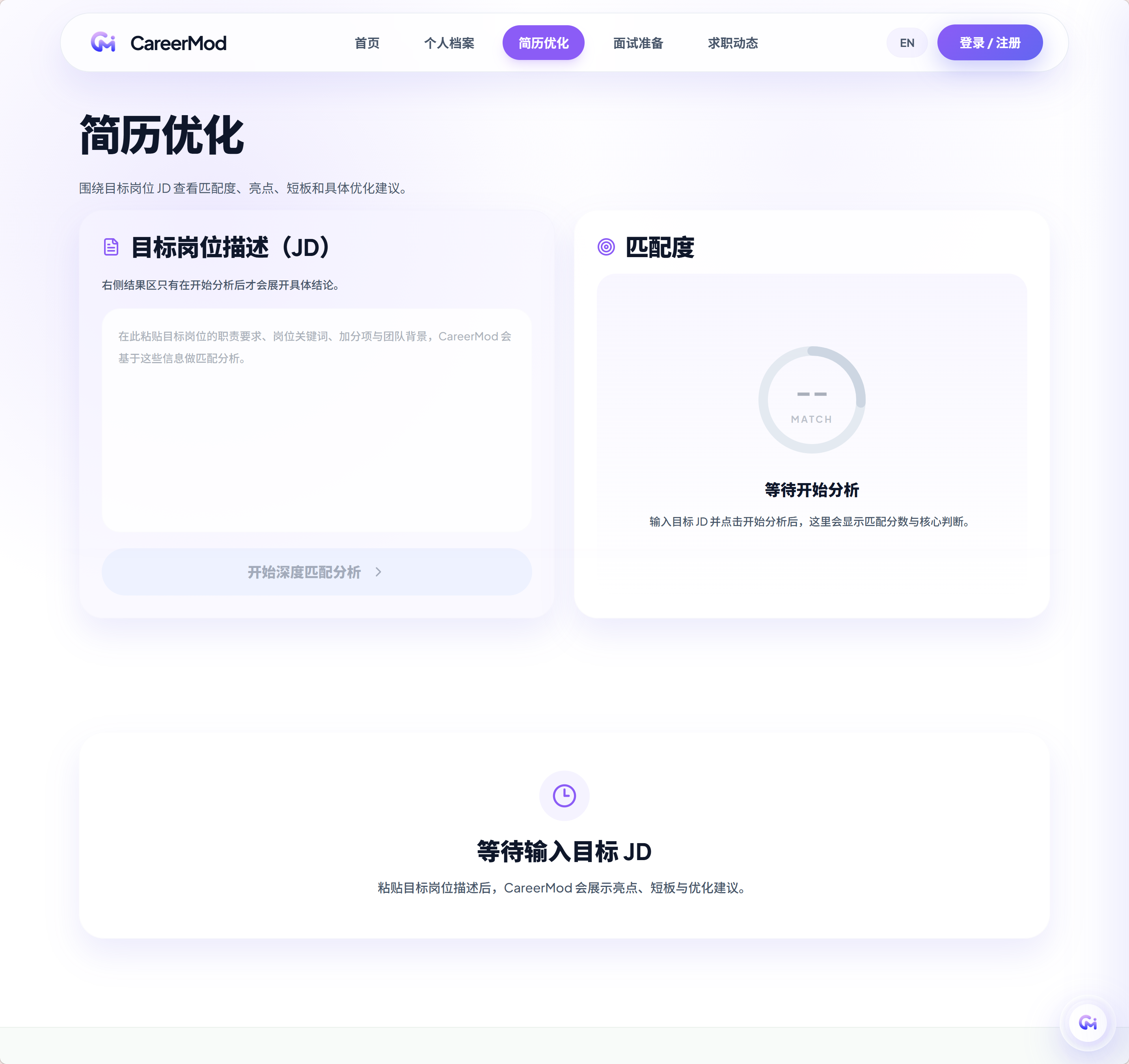 简历优化模块