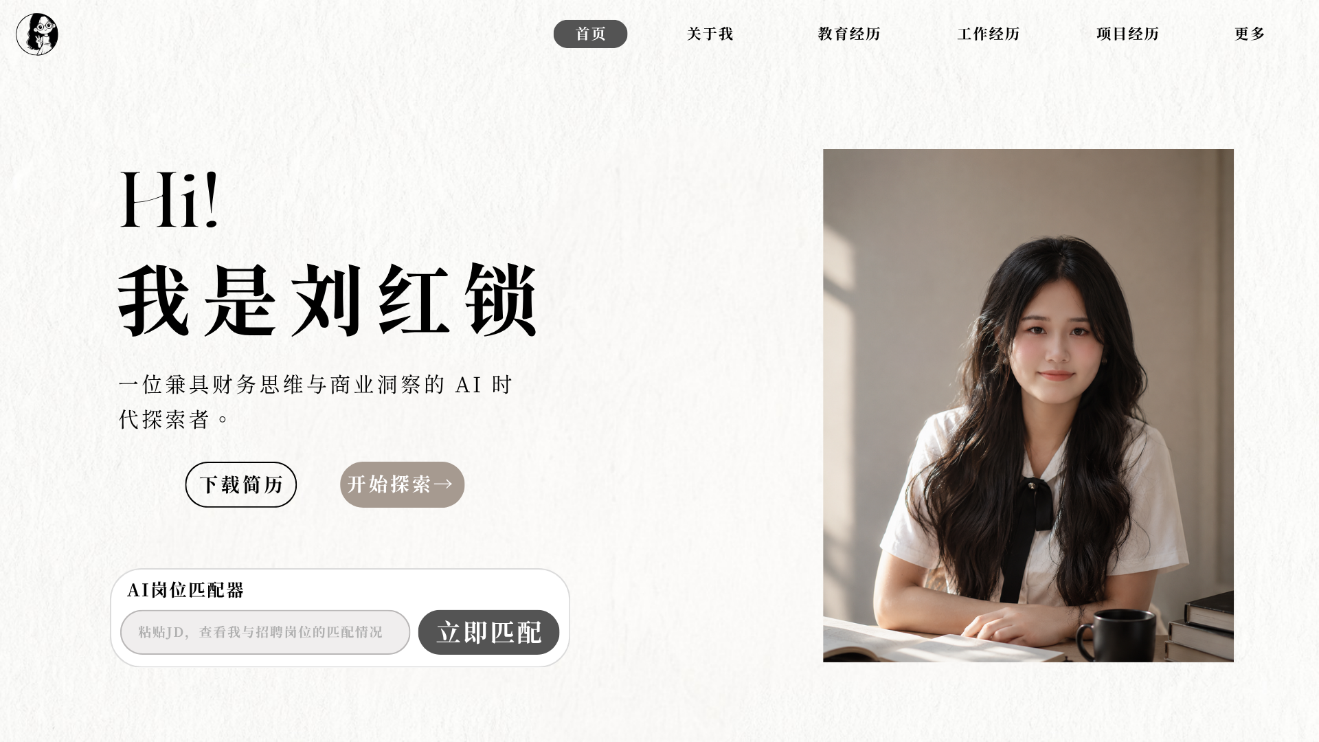 个人简历网站首页