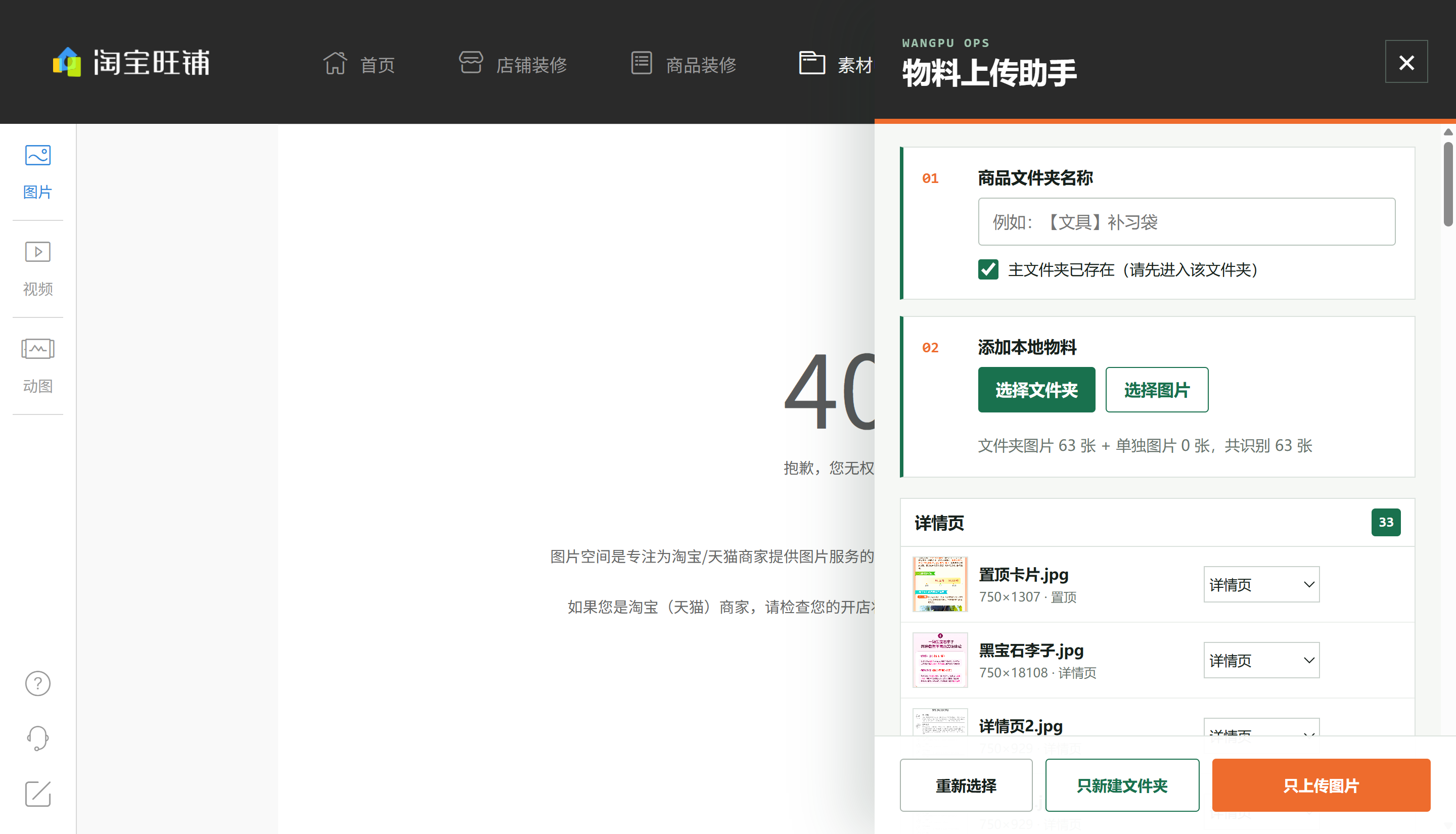 千牛上传助手配图