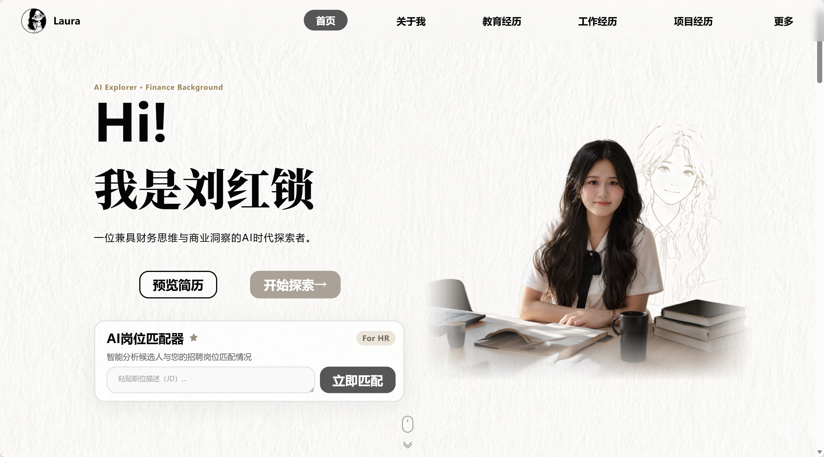 个人网站首页截图